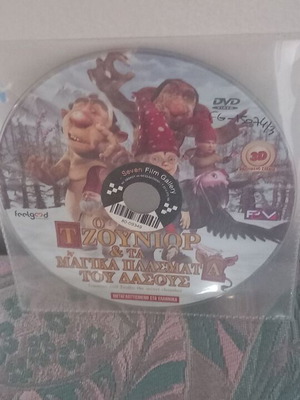 Junior and the Magical Creatures of the Forest DVD like new, dubbed