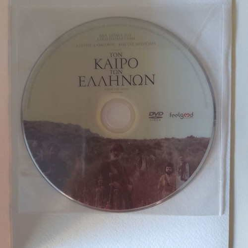Ο Νεοελληνικός Διχασμός και το Μυστήριο της Τέχνης βιβλίο με 2 DVD