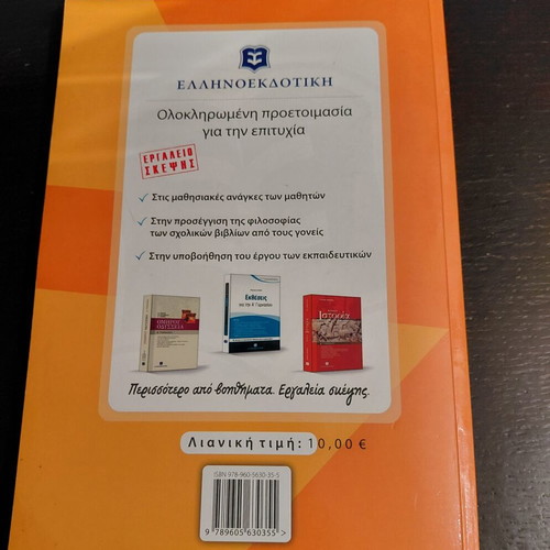 Physics Study Guide A' Gymnasiou by Nikos Alexandrou, Ellinoekdotiki