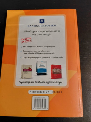 Physics Study Guide A' Gymnasiou by Nikos Alexandrou, Ellinoekdotiki