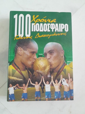 100 Years Football book by Giannis Diakogiannis