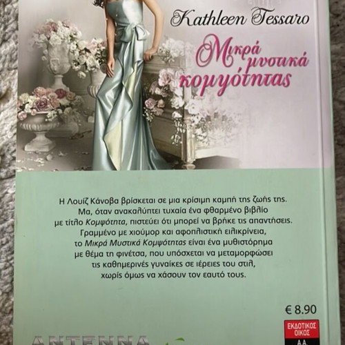Book Mikra Mystika Kompsotitas by Kathleen Tessaro like new