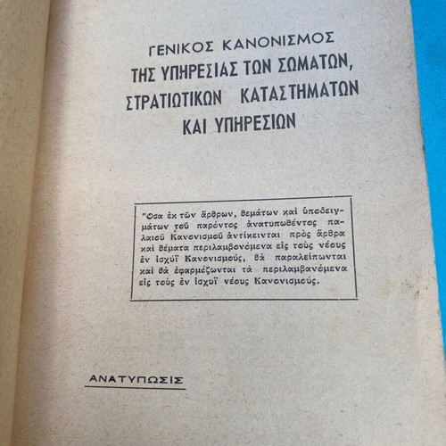 Military Regulation 1952 used, hardcover 254 pages