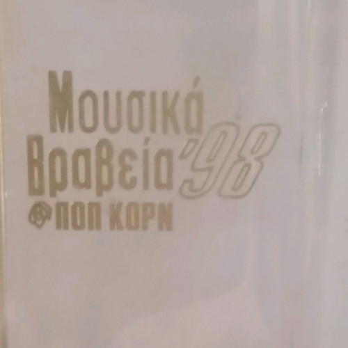 Music award used from POP-KORN magazine with metal note