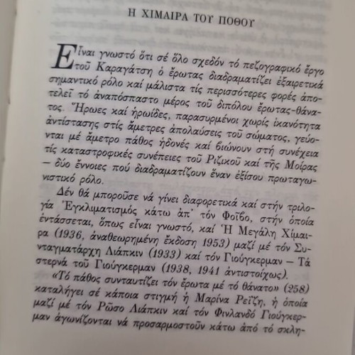 The Great Chimera by M. Karagatsis new, Greek