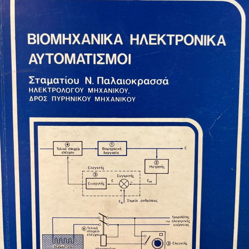 Idryma Evgenidou books used