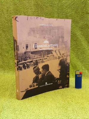 Piraiki Stories of the Interwar Period book new, history genre