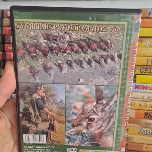 Kynigi Mikrou Thiramatos No 2 DVD used, documentary with subtitles