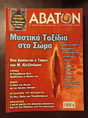 Abaton magazine issue 26 July/August 2001 used