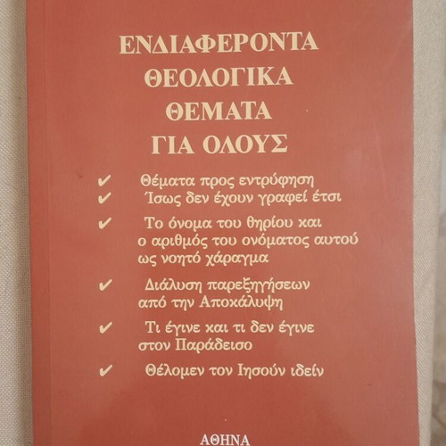 Religious book like new, Greek language