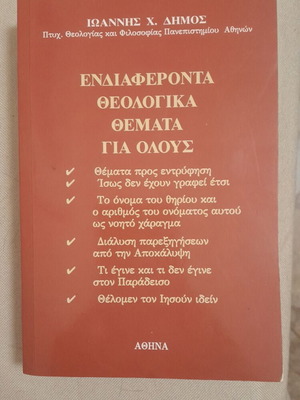 Religious book like new, Greek language