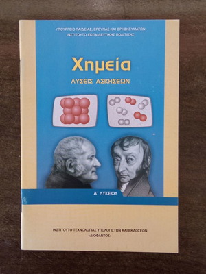 Chemistry A' Lyceum Solutions new with 46 pages