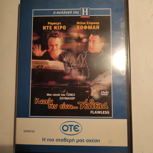 DVD Flawless like new with Greek subtitles