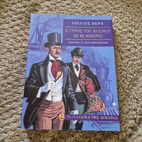 Around the World in 80 Days by Jules Verne like new