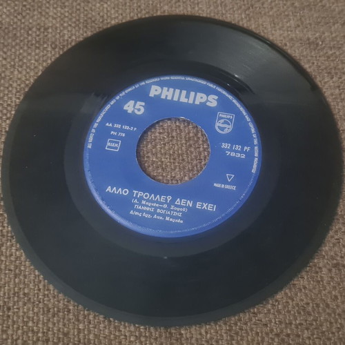 Giannis Vogiatzis Oneira 7" 45 RPM record used, laiko
