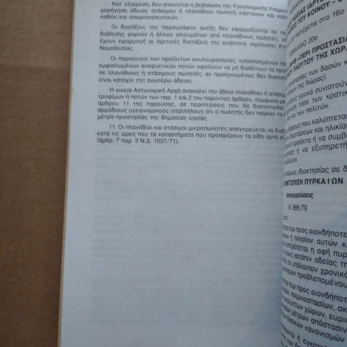 Manual of Special Criminal Laws used
