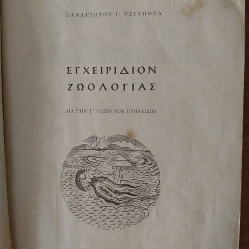 Zoology Handbook used school textbook 1964