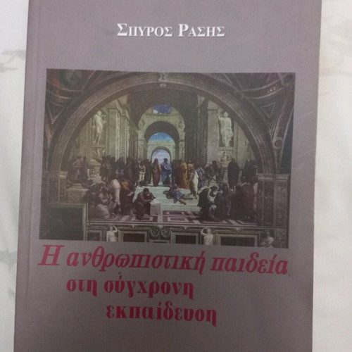 The Humanistic Education in Modern Teaching used book