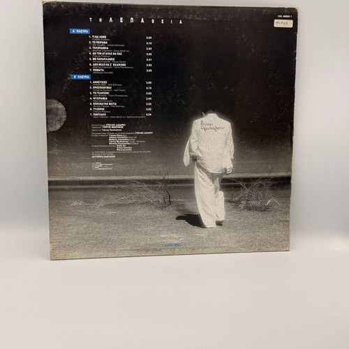 Lefteris Pantazis Tilepatheia vinyl record used