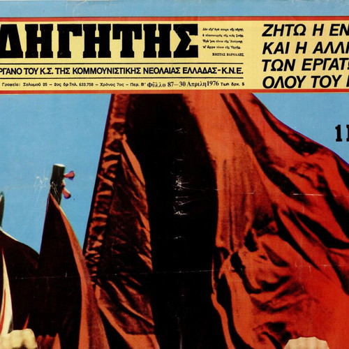 Εφημερίδα Οδηγητής μεταχειρισμένη, φύλλο 87, 30 Απρίλη 1976