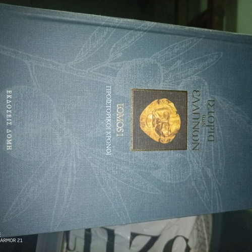 History of the Greeks volume 1 like new, first volume