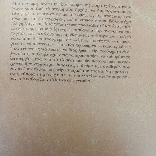 Overview of Modern Greek History by Nikos Svoronos, like new
