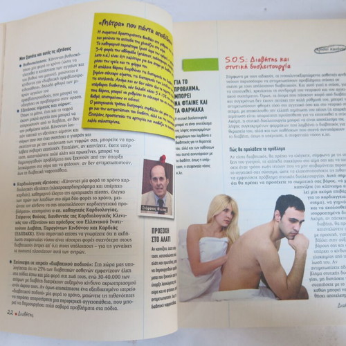 Book O Diavitis Apo To A Os To O like new