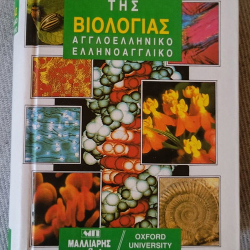 Biology Dictionary like new, English