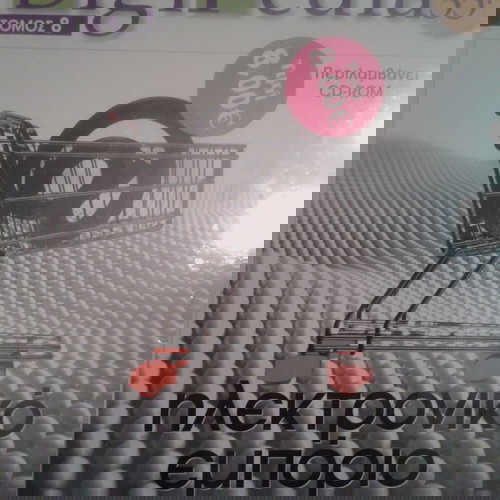 Digipedia 5 Τόμοι Εκμάθησης Πληροφορικής Αδιάβαστοι Σε Άριστη Κατάσταση