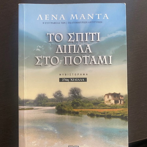 Book To Spiti Dipla Sto Potami like new