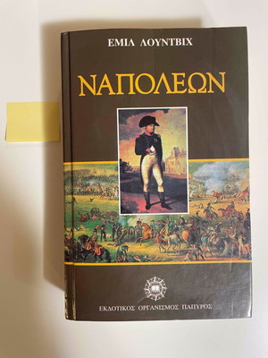 Napoleon by Emil Lundvich used