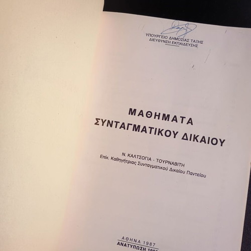Constitutional Law Lessons used, N. Kaltsogia - Tournaviti