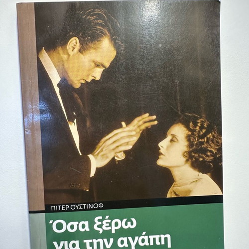 Osa ksero gia tin agapi book like new