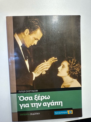 Osa ksero gia tin agapi book like new