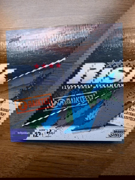 Risk επιτραπέζιο παιχνίδι
