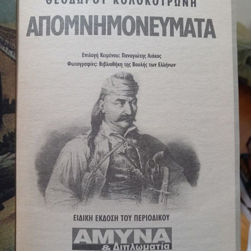 Theodoros Kolokotronis Memoirs like new