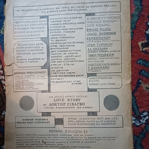 Vintage song sheet music used