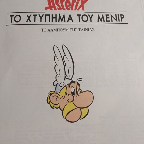 Asterix To Htypima Tou Menir Movie Album like new