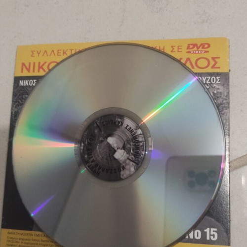 Pligomenes Kardies DVD used, Greek cinema, Nikos Xanthopoulos