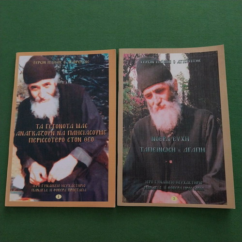 Religious books Geron Paisios the Athonite new