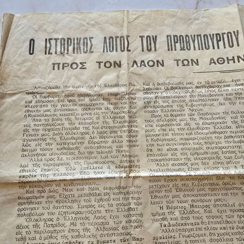 Georgios Papandreou 1944 Speech used