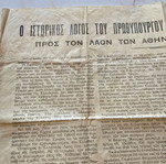 Georgios Papandreou 1944 Speech used