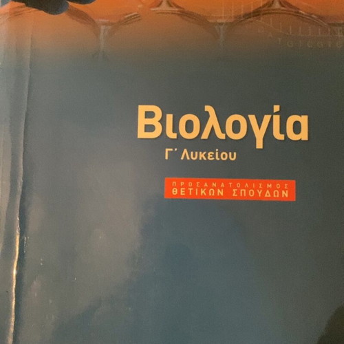 Biology G Lykeiou book used, Greek language