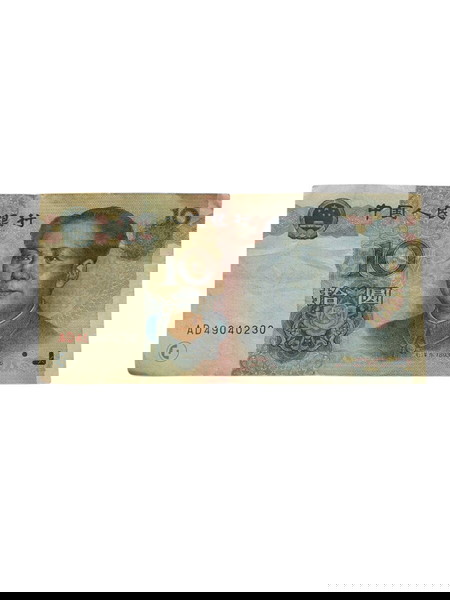 Κίνα - 10 Yuan 1999