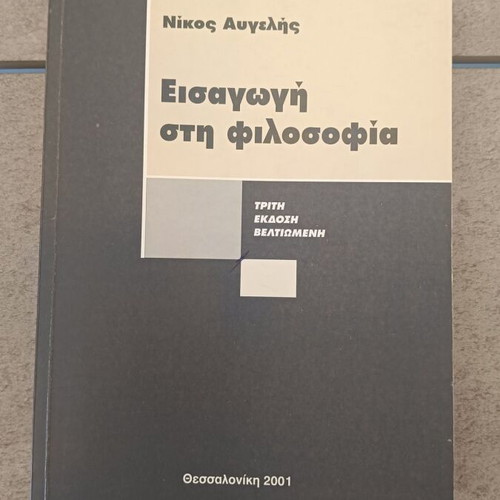 Introduction to Philosophy book like new, Greek