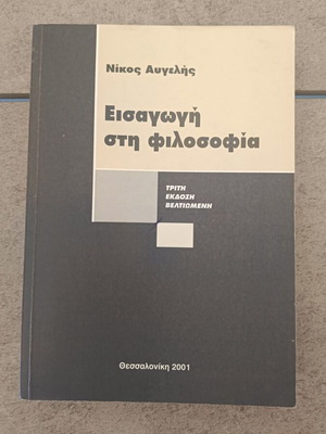 Introduction to Philosophy book like new, Greek