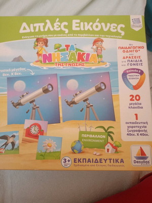 Memory board game Double Images educational like new
