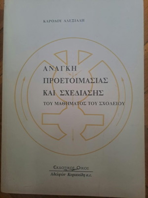 Anagki Proetoimasias kai Schediasis School Lesson Book new