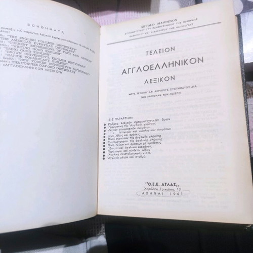 English-Greek dictionary used, collectible edition 1961