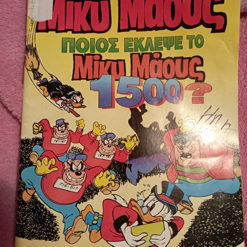 Miky Maus #1496 used, year 1995